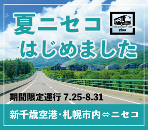 2025夏ニセコ(日本語)