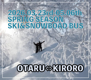 （日）春スキー小樽キロロ