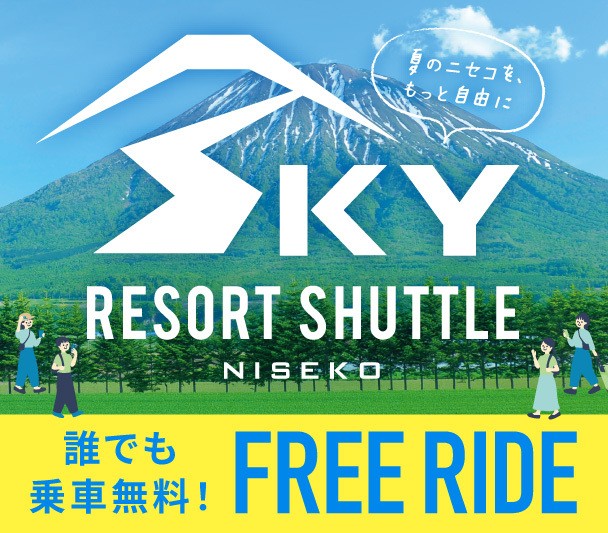 (日)NISEKO SKY SHUTTLE
