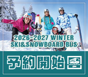 （日）2026-27スキーバス公開