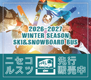 （日）2026ルスツニセコ先行発売